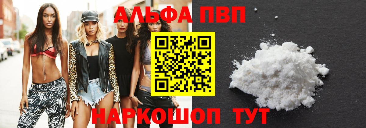 Alpha PVP мука Биробиджан