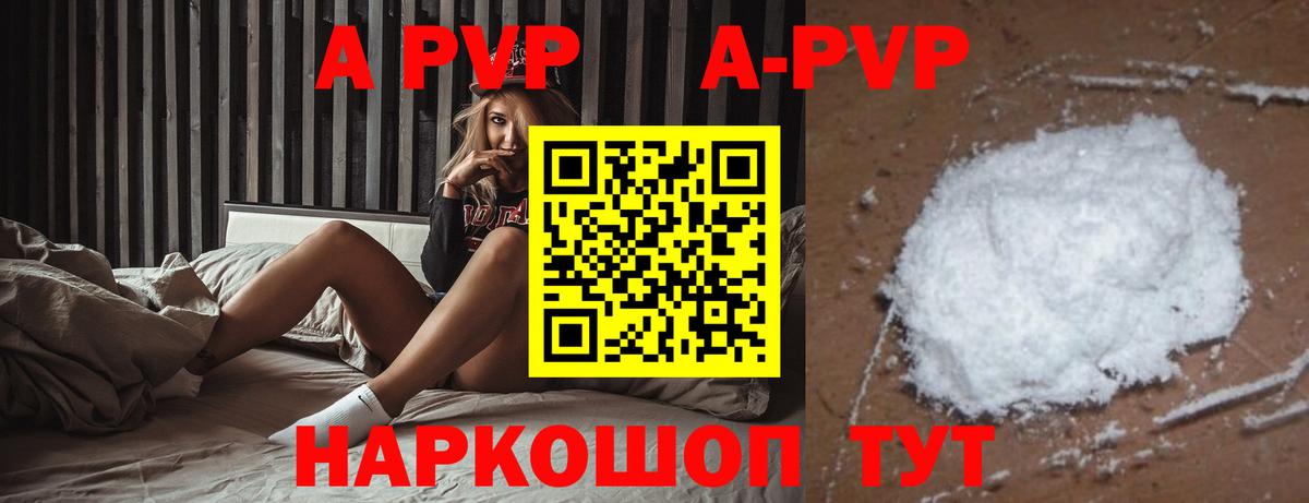 APVP  Вход с VPN  Alpha PVP крисы CK  Биробиджан  А ПВП кристаллы 