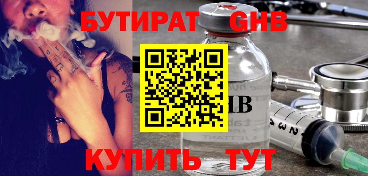 БУТИРАТ  БУТИРАТ жидкий экстази  Вход с VPN  Биробиджан 