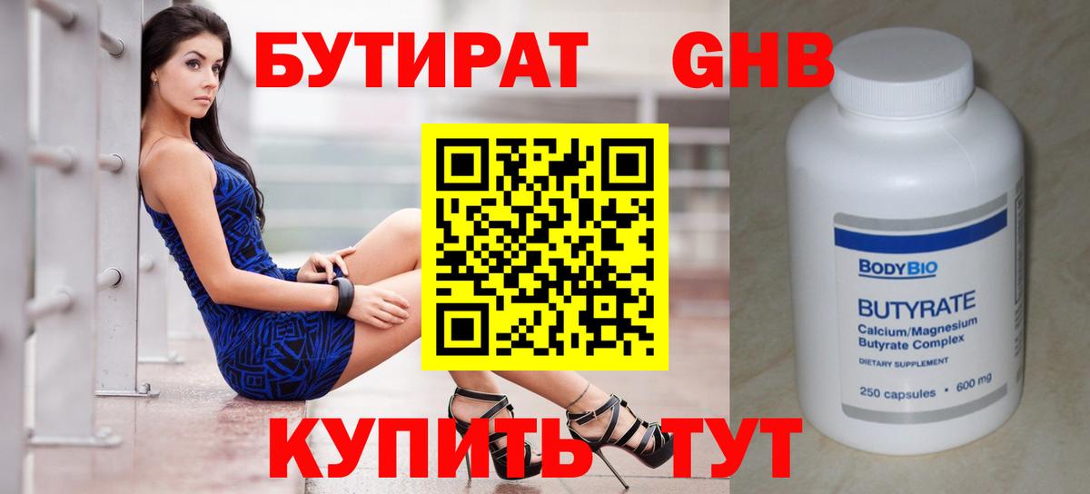 БУТИРАТ 99% Биробиджан