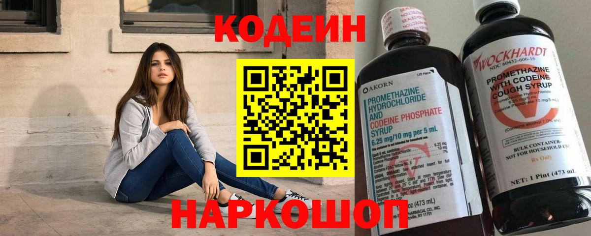 Кодеиновый сироп Lean Purple Drank  Вход с VPN  Кодеин Purple Drank  как найти   Биробиджан 