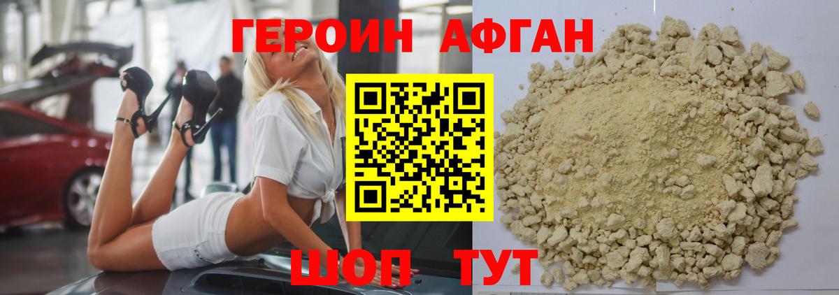 ГЕРОИН Heroin  Вход с VPN  Биробиджан 