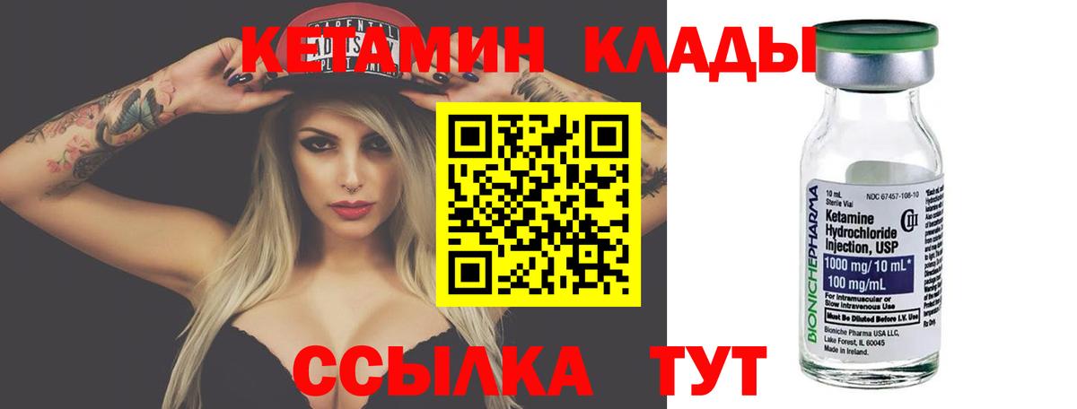 Биробиджан  Кетамин VHQ  Кетамин ketamine  Вход с VPN 