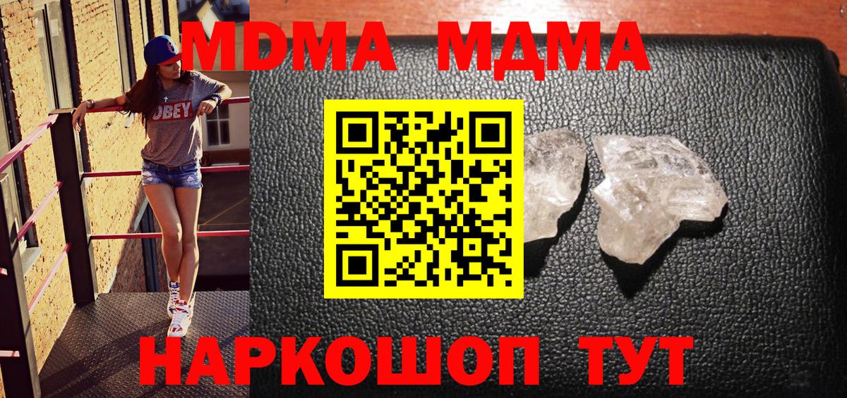 MDMA Molly  Вход с VPN  Биробиджан  MDMA молли 