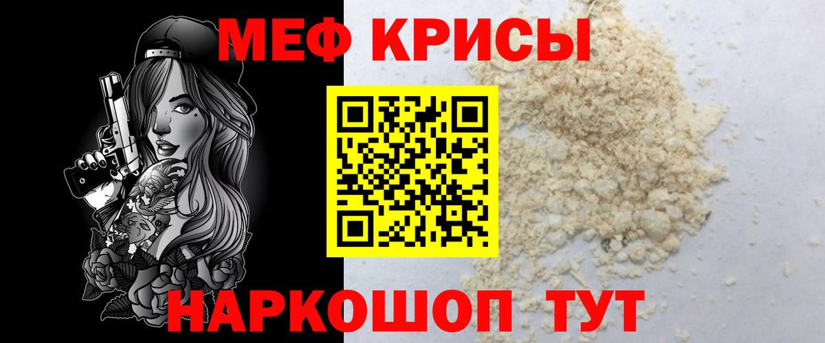Меф мяу мяу  МЯУ-МЯУ кристаллы  Вход с VPN  Биробиджан 