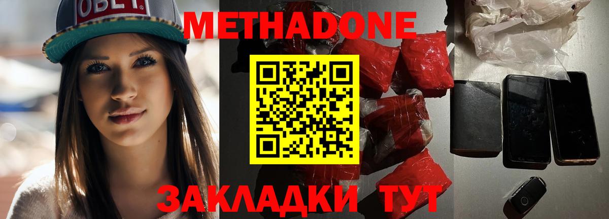 Метадон VHQ Биробиджан
